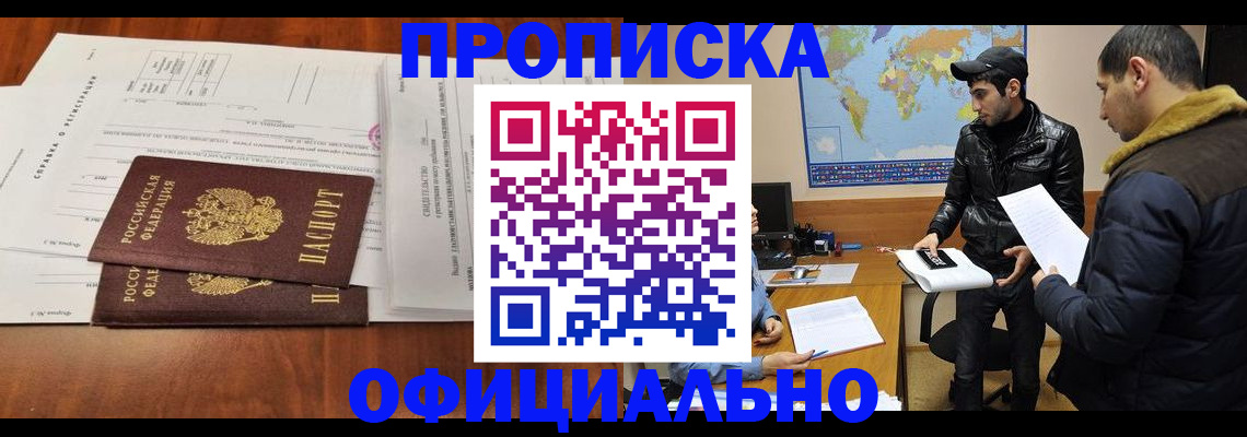 прописка для кредита в Солнечногорске